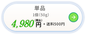 単品