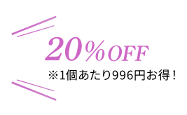 20%OFF