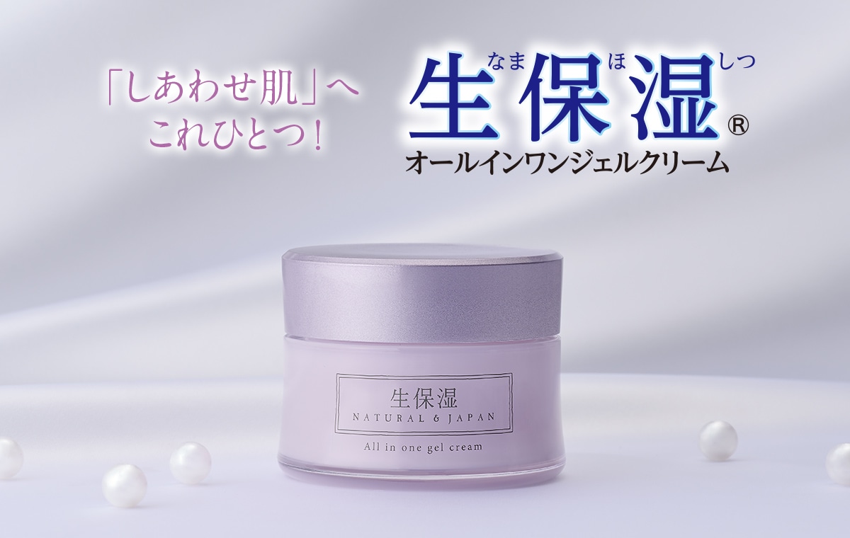 「しあわせ肌」へこれひとつ！生保湿オールインワンジェルクリーム