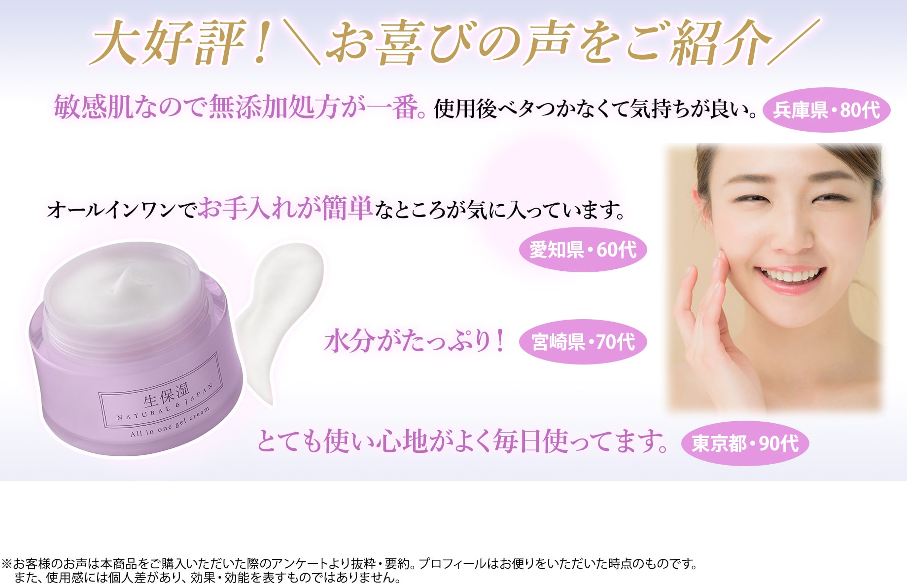 生保湿（なまほしつ）オールインワンジェルクリーム