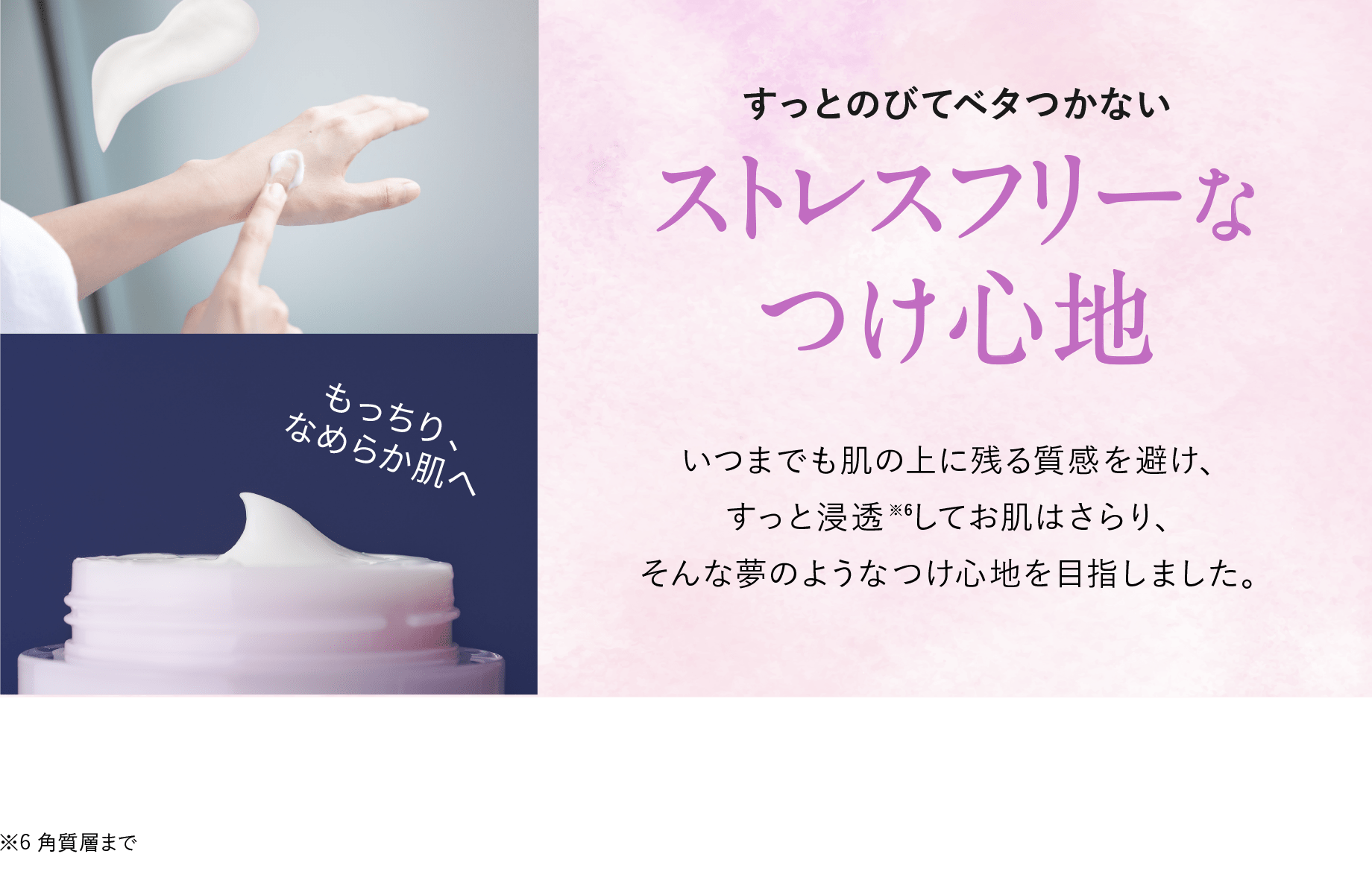 すっと伸びてベタつかない ストレスフリーなつけ心地