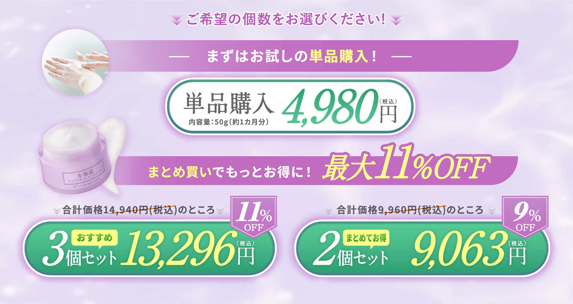 まずはお試しの単品購入！ まとめ買いでもっとお得に！最大11％OFF