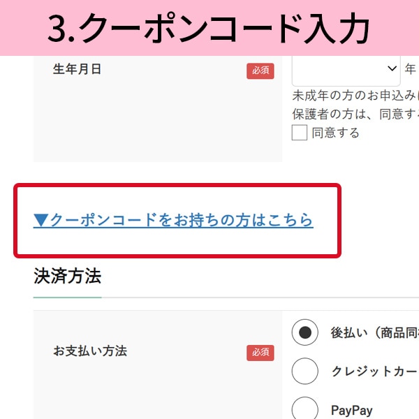 手順3
