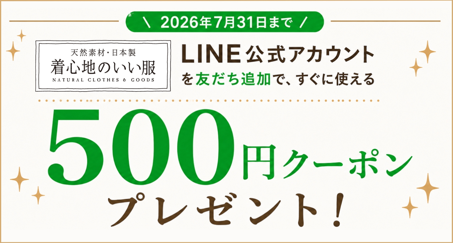 新規LINE友だち追加で 500円OFFクーポンプレゼント