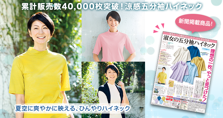 涼感五分袖ハイネック