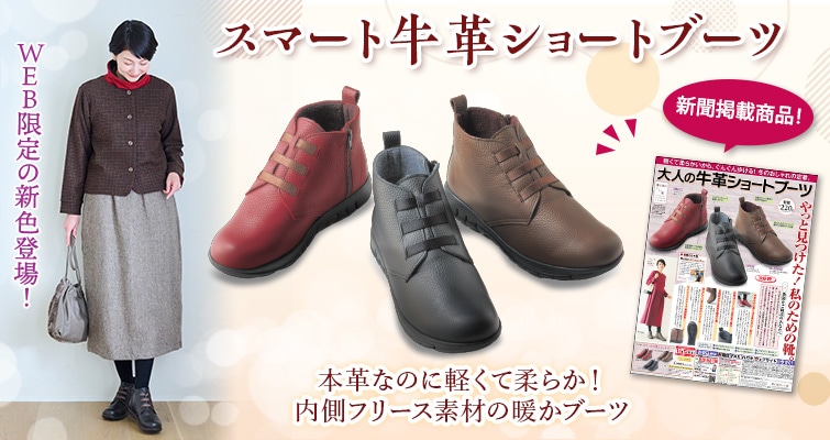 ［新聞広告で話題！］スマート牛革ショートブーツ